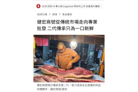 感謝經濟日報特別報導